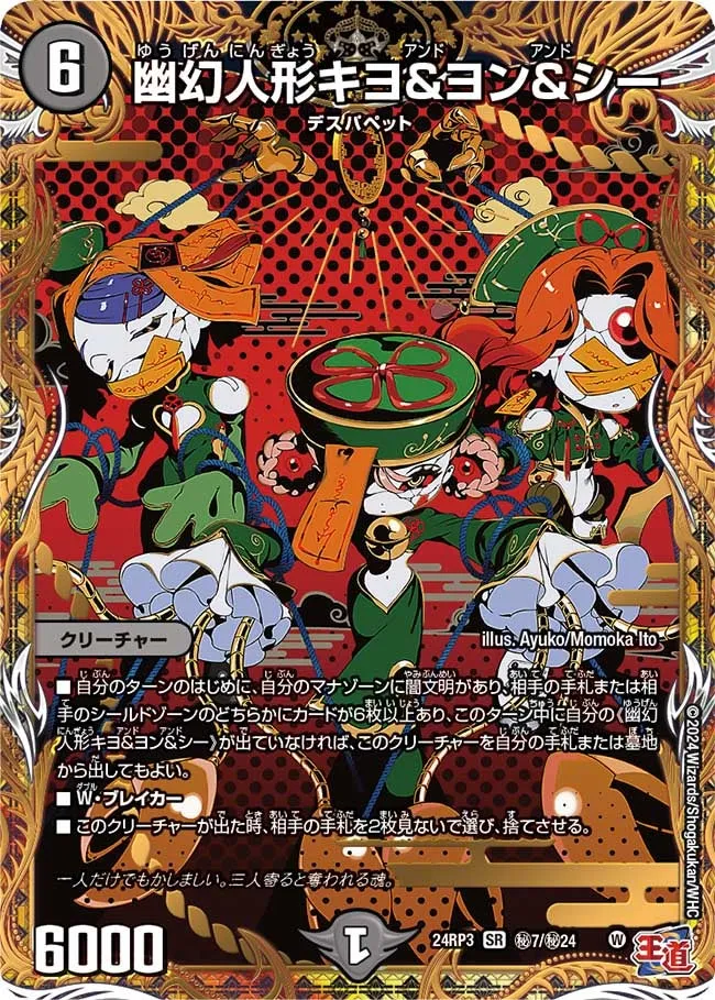 幽幻人形キヨ＆ヨン＆シー