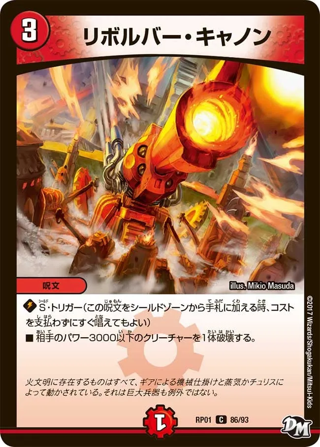 リボルバー・キャノン