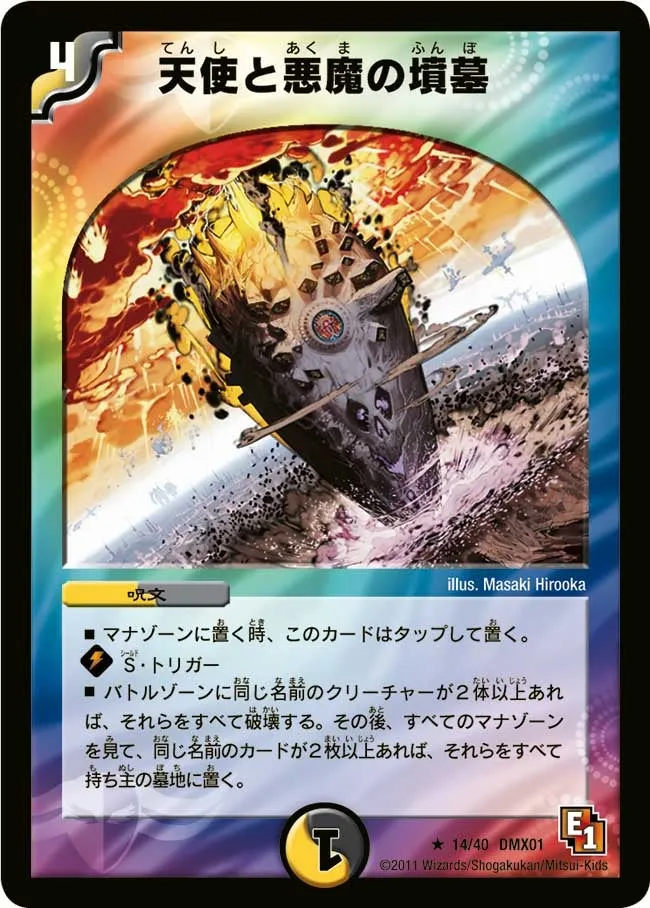天使と悪魔の墳墓