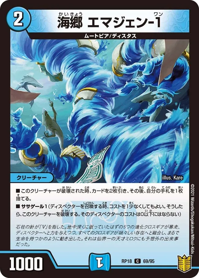 海郷 エマジェン-１