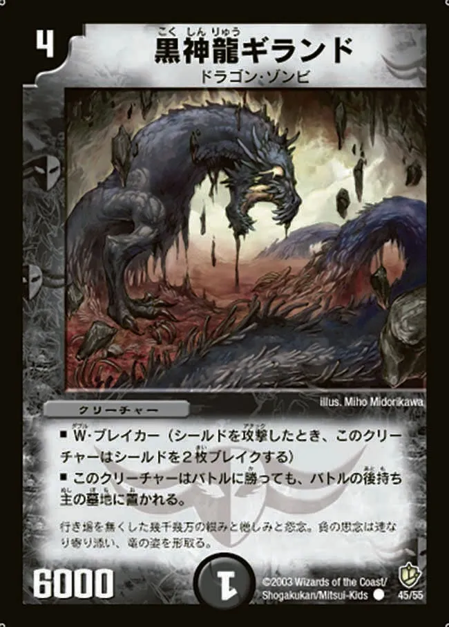 黒神龍ギランド