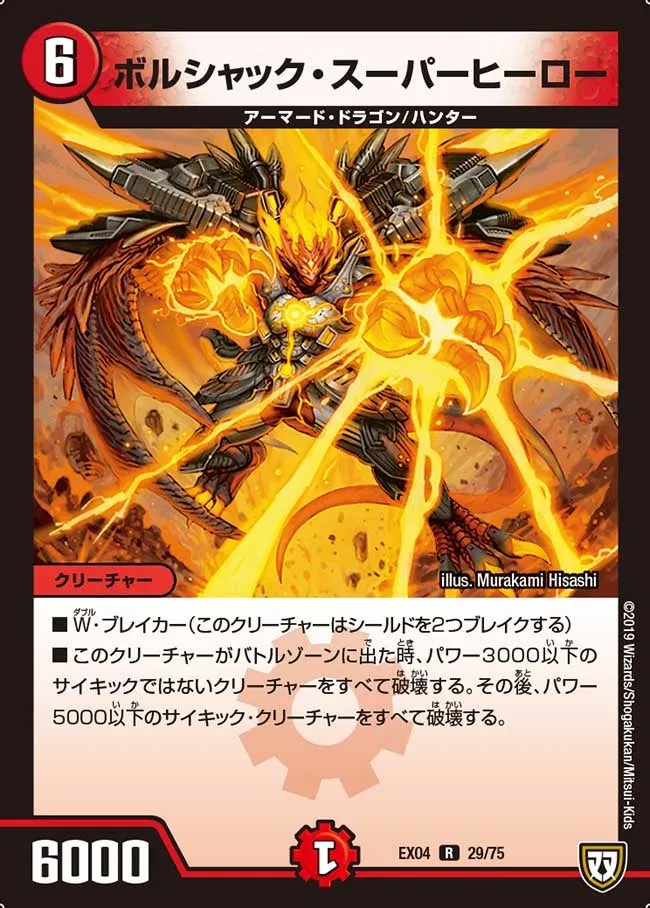 ボルシャック・スーパーヒーロー