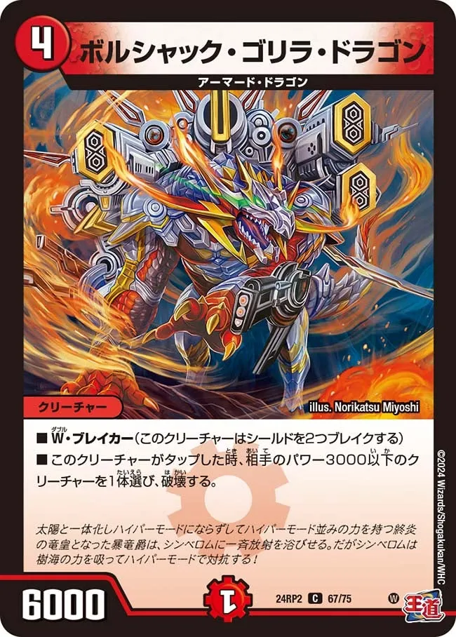 ボルシャック・ゴリラ・ドラゴン