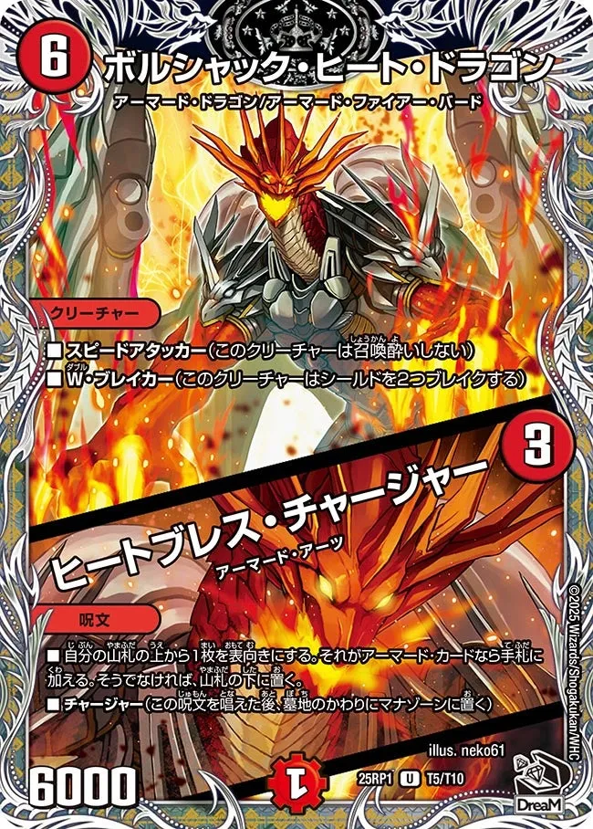 ボルシャック・ヒート・ドラゴン