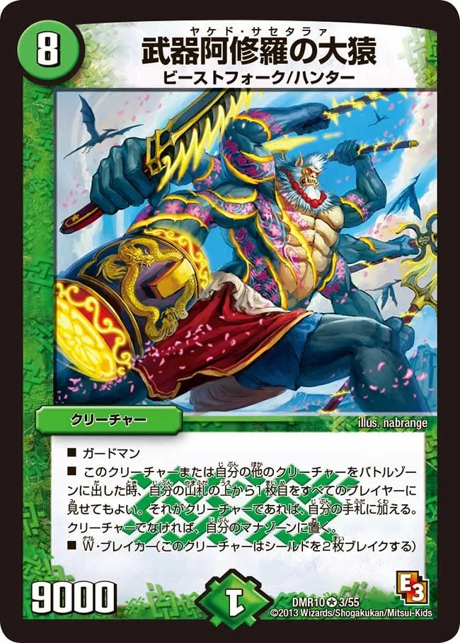 武器阿修羅の大猿