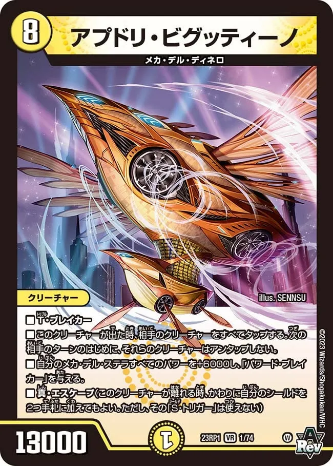 アプドリ・ビグッティーノ