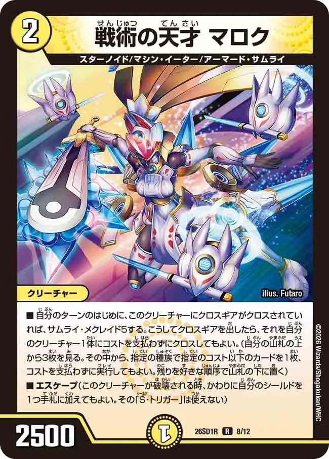 戦術の天才 マロク