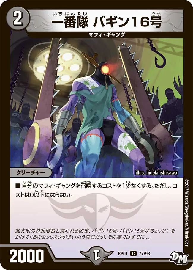 一番隊 バギン16号