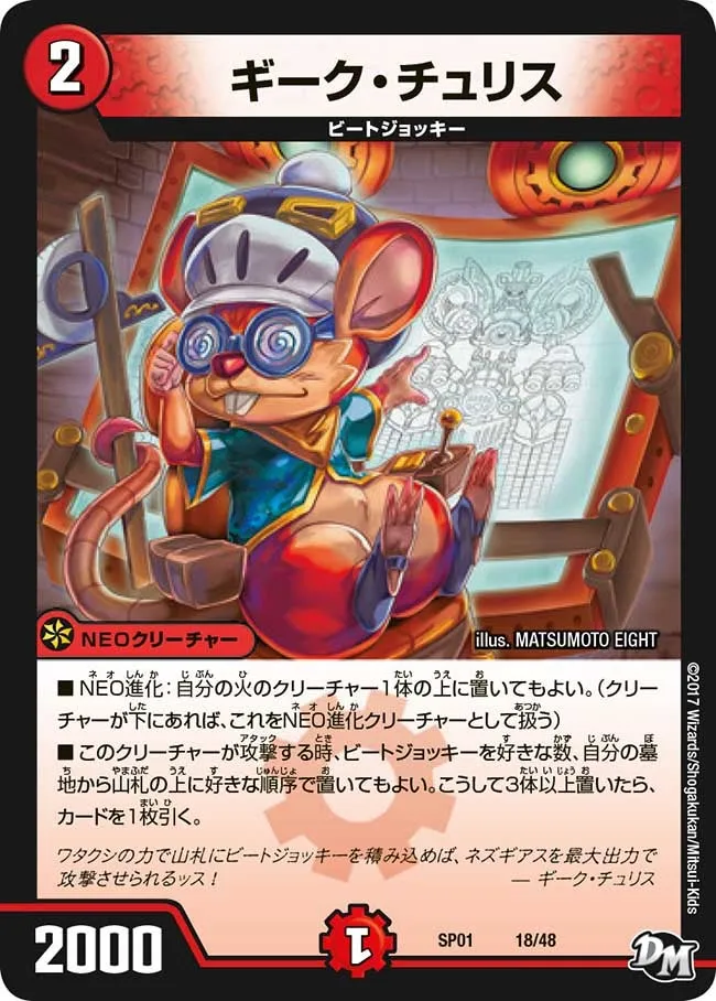 ギーク・チュリス