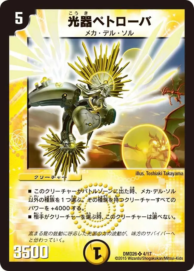 光器ペトローバ