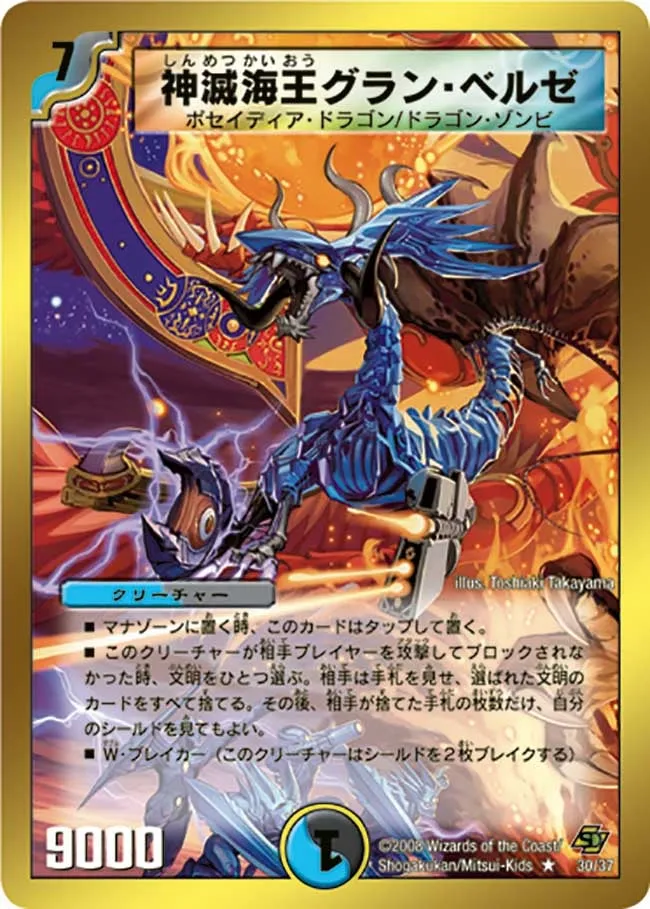 神滅海王グラン・ベルゼ