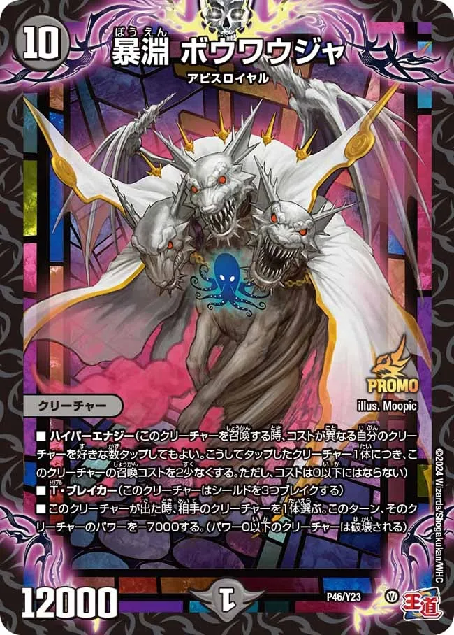 暴淵 ボウワウジャ