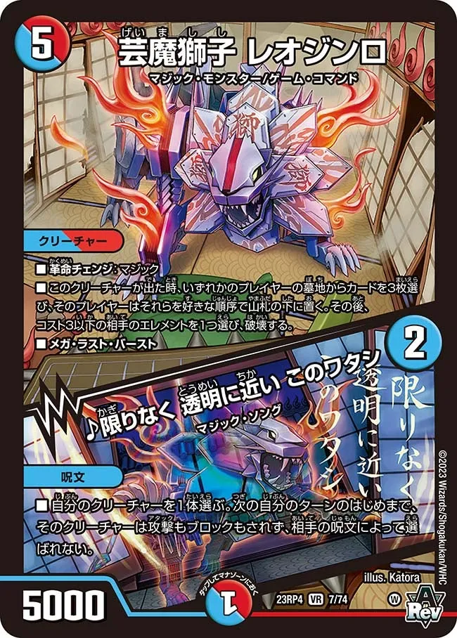 芸魔獅子 レオジンロ