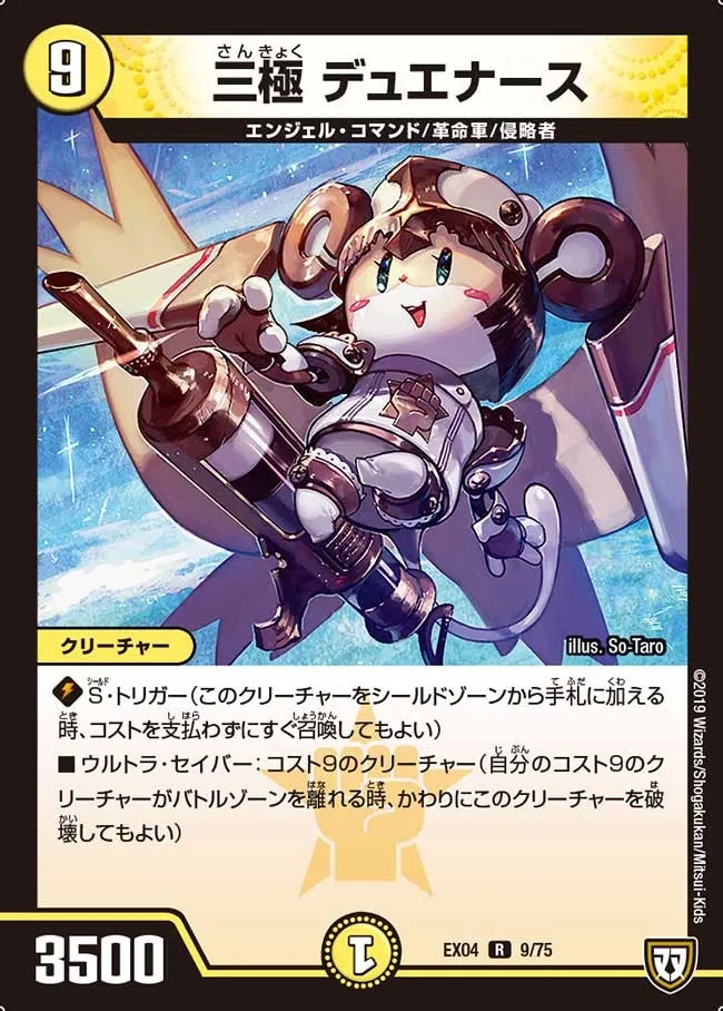 三極 デュエナース