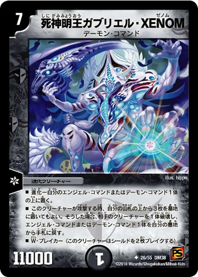 死神明王ガブリエル・XENOM