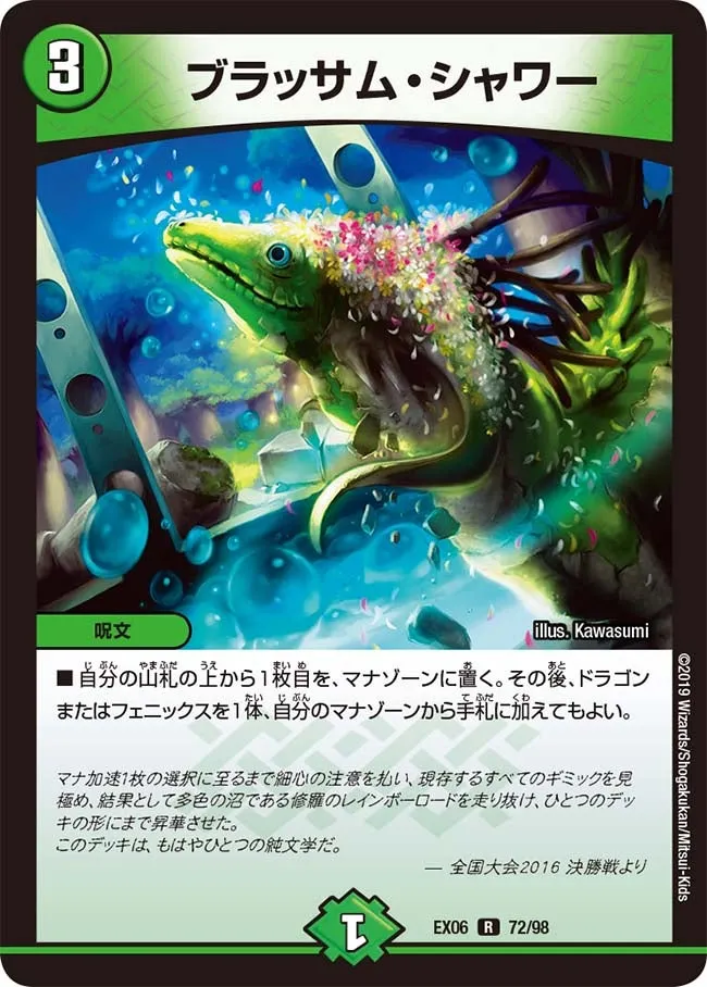 ブラッサム・シャワー