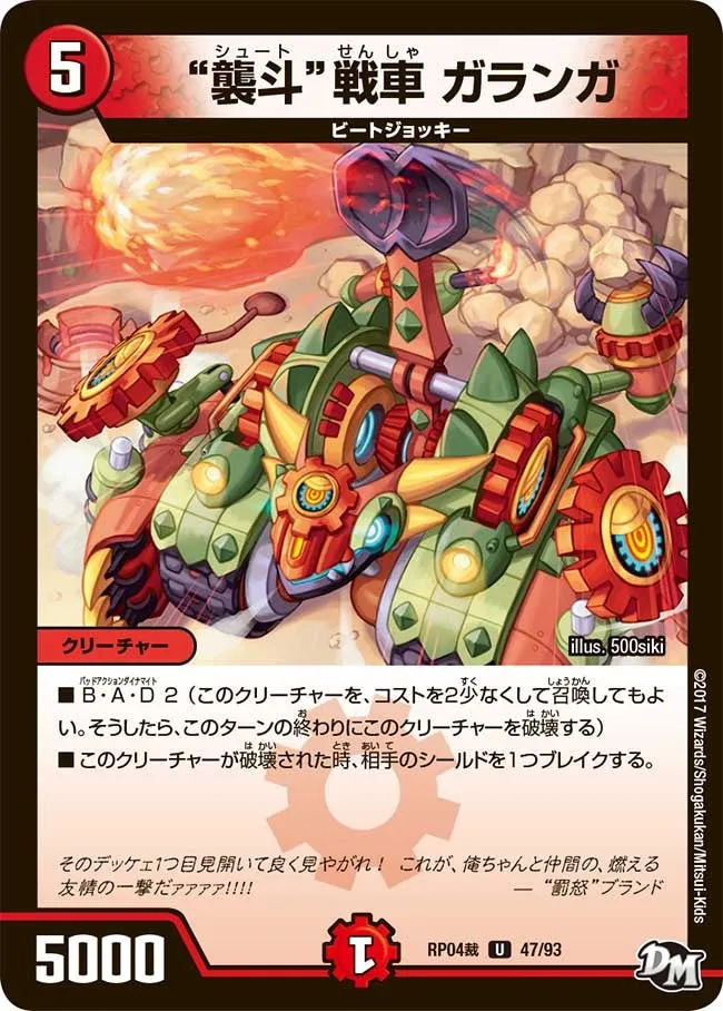 “襲斗”戦車 ガランガ