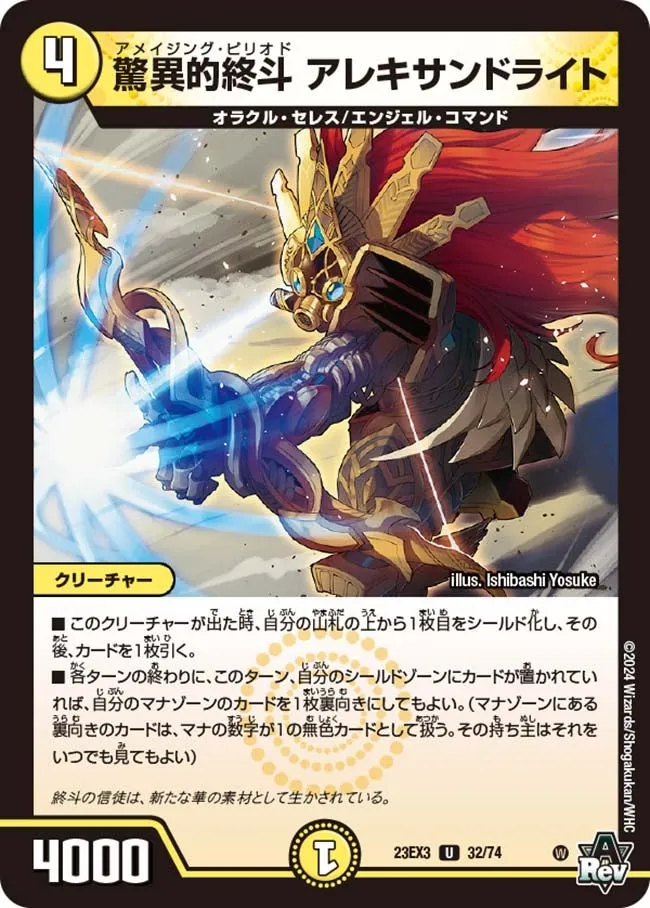 驚異的終斗 アレキサンドライト