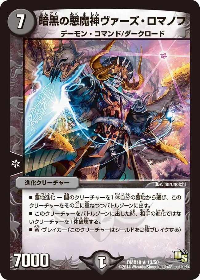 暗黒の悪魔神ヴァーズ・ロマノフ