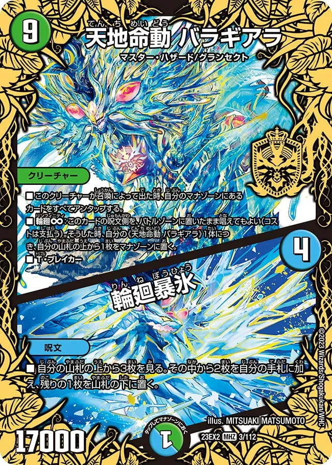 天地命動 バラギアラ