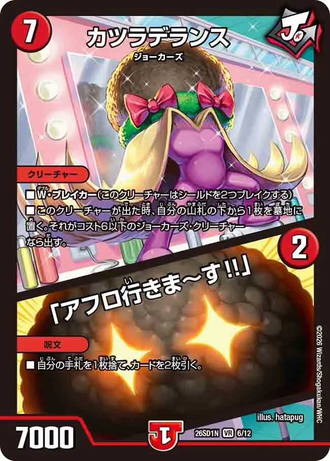 カツラデランス