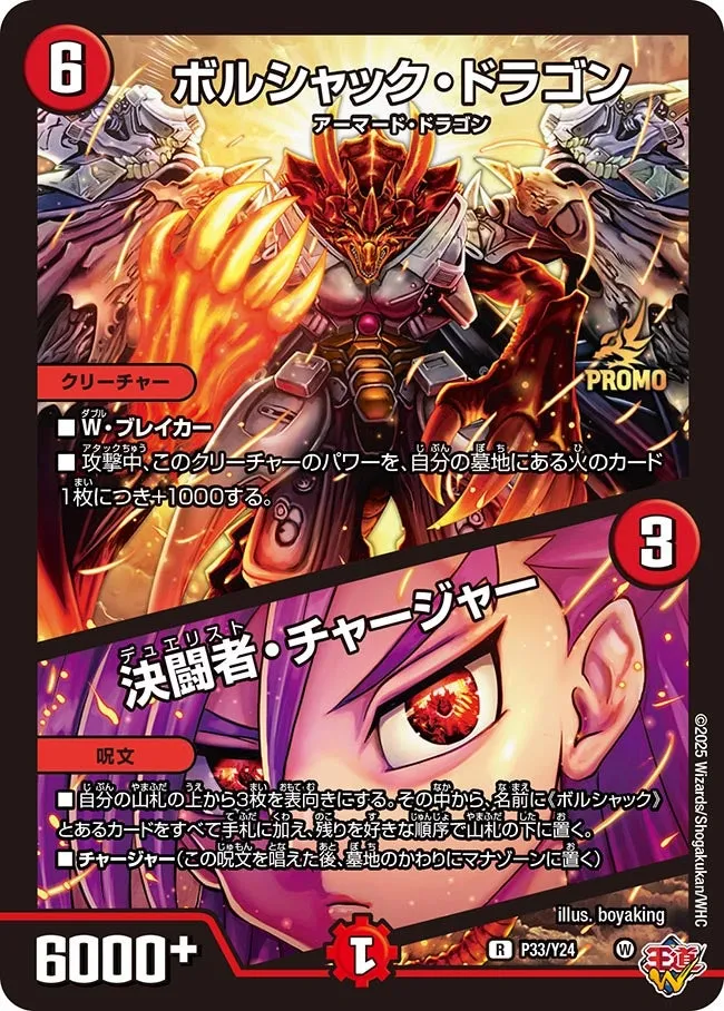 ボルシャック・ドラゴン