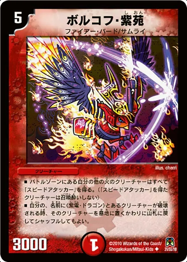 ボルコフ・紫苑