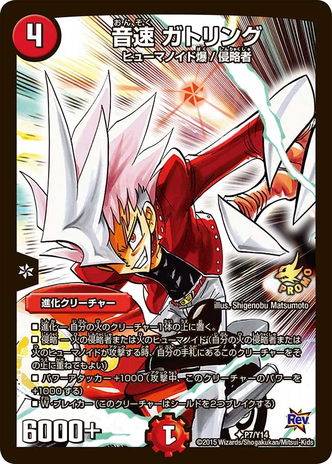 音速 ガトリング