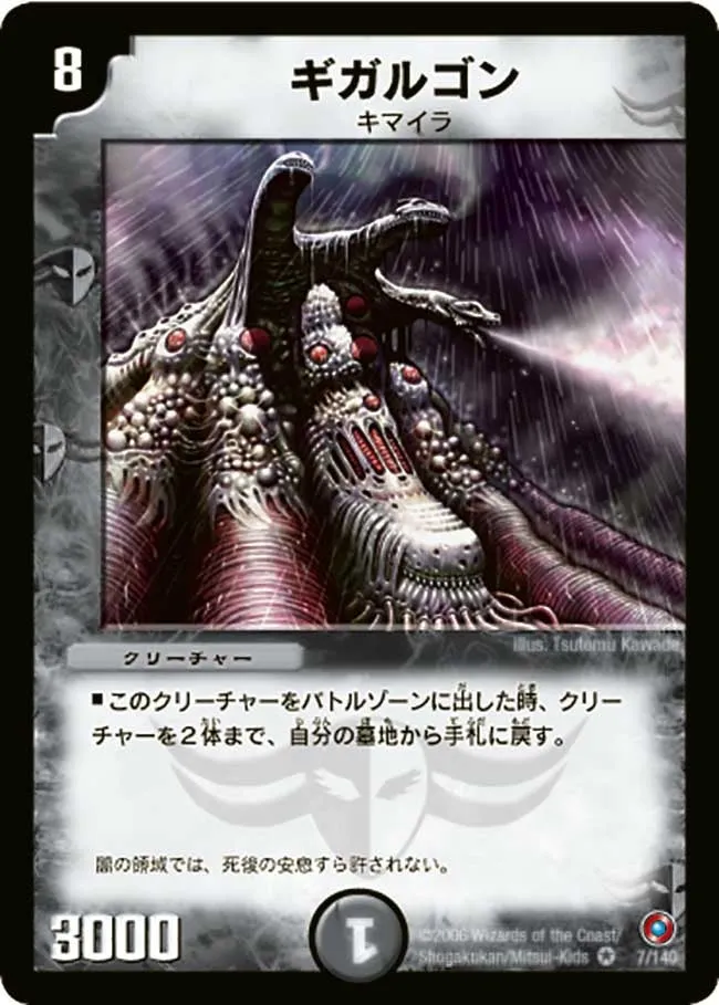 ギガルゴン
