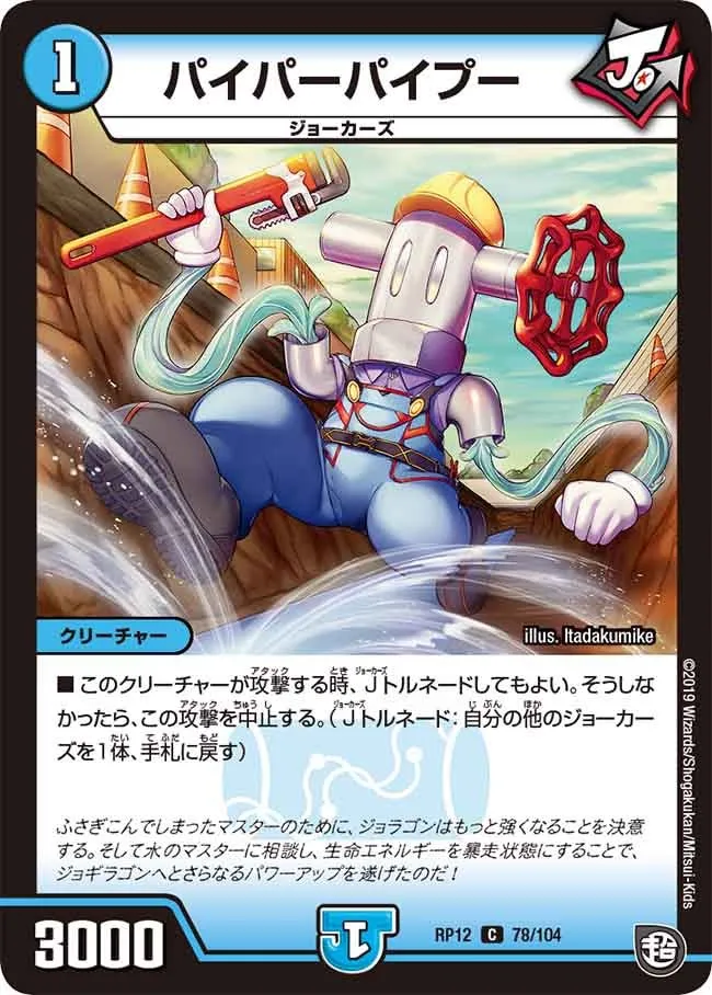 パイパーパイプー