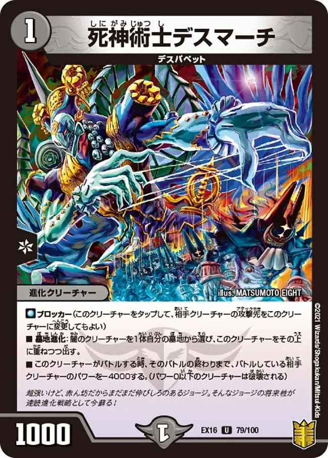 死神術士デスマーチ