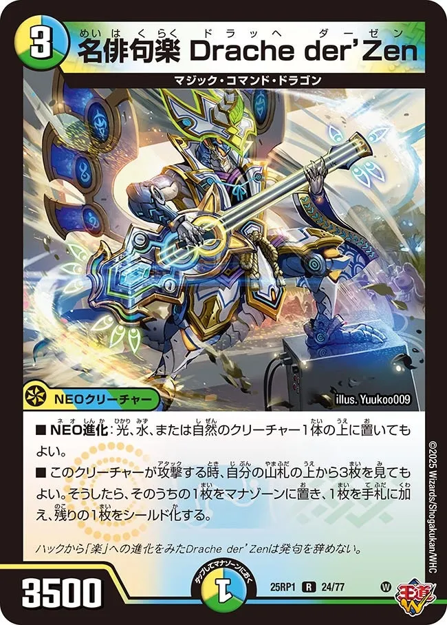 名俳句楽 Drache der’Zen