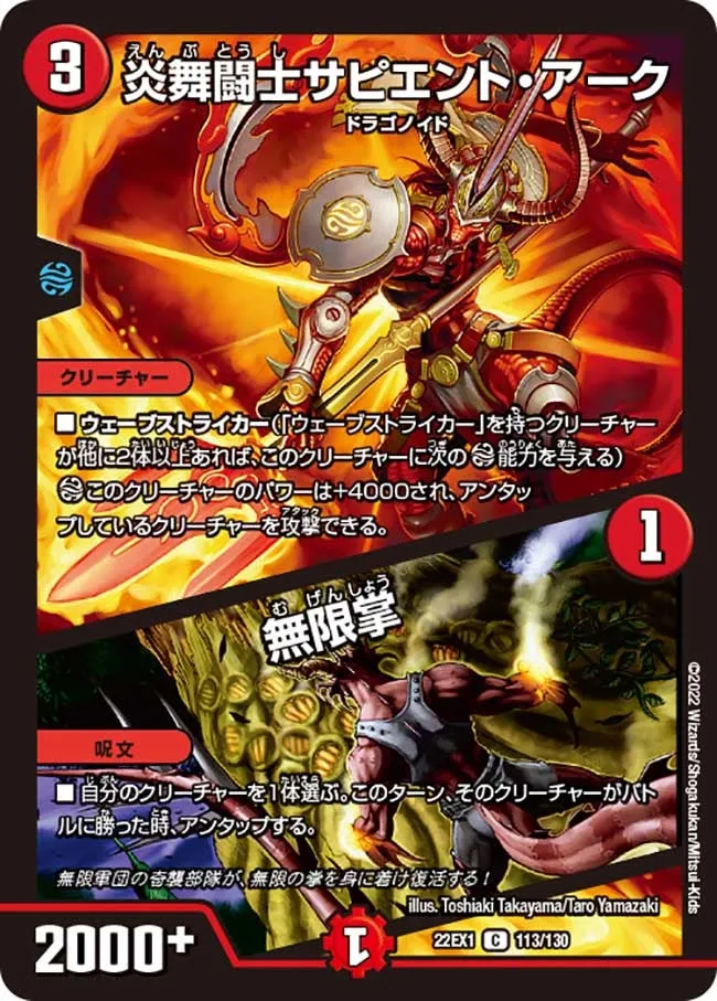 炎舞闘士サピエント・アーク