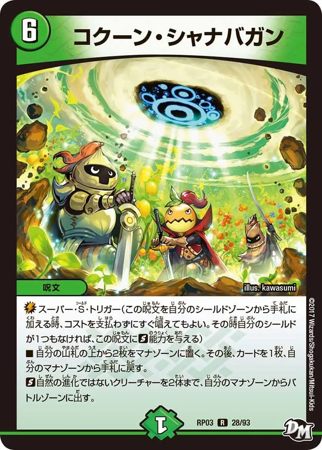 コクーン・シャナバガン