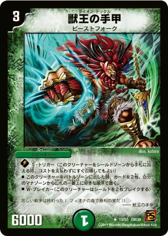 獣王の手甲