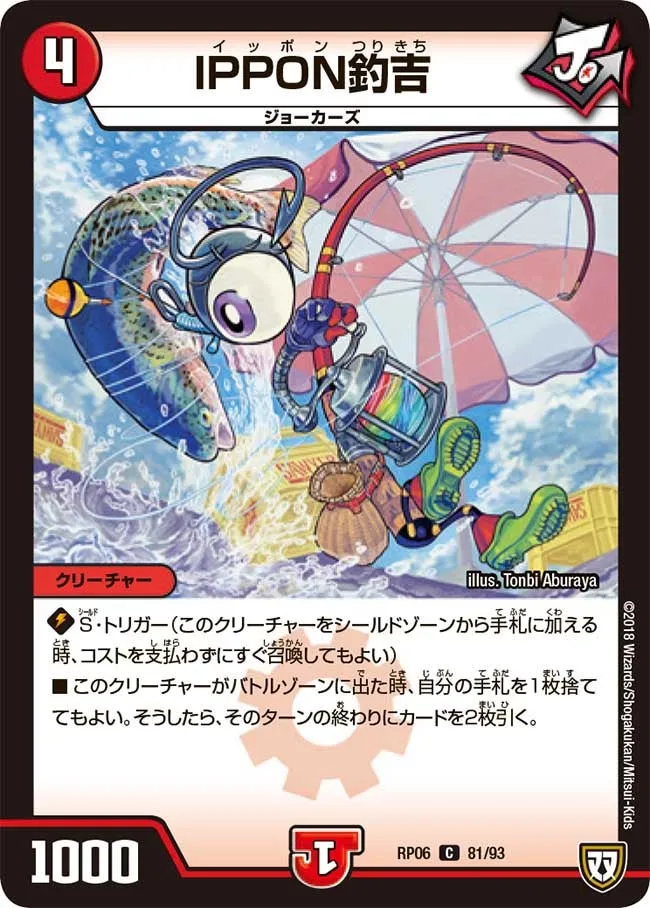 IPPON釣吉