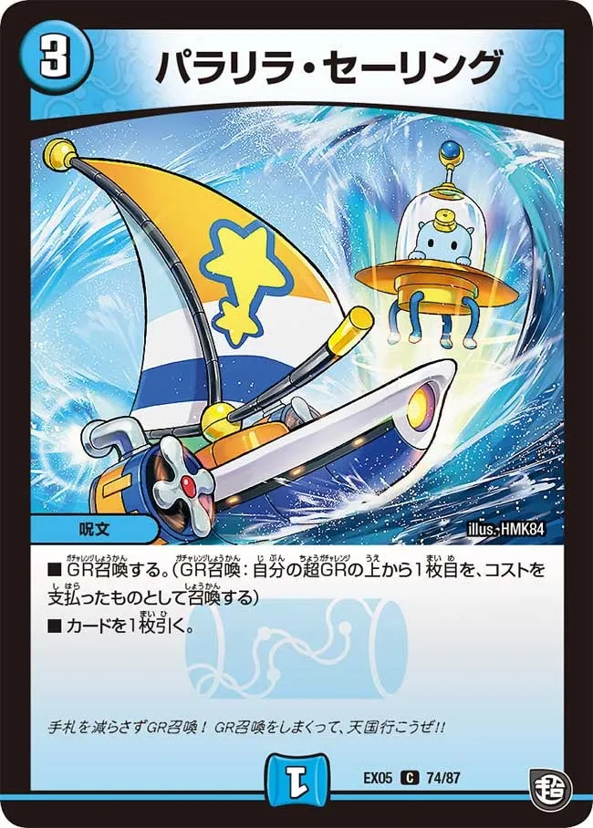 パラリラ・セーリング