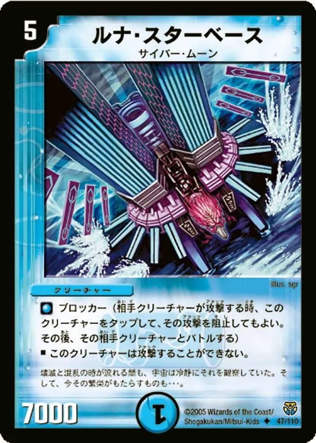 ルナ・スターベース