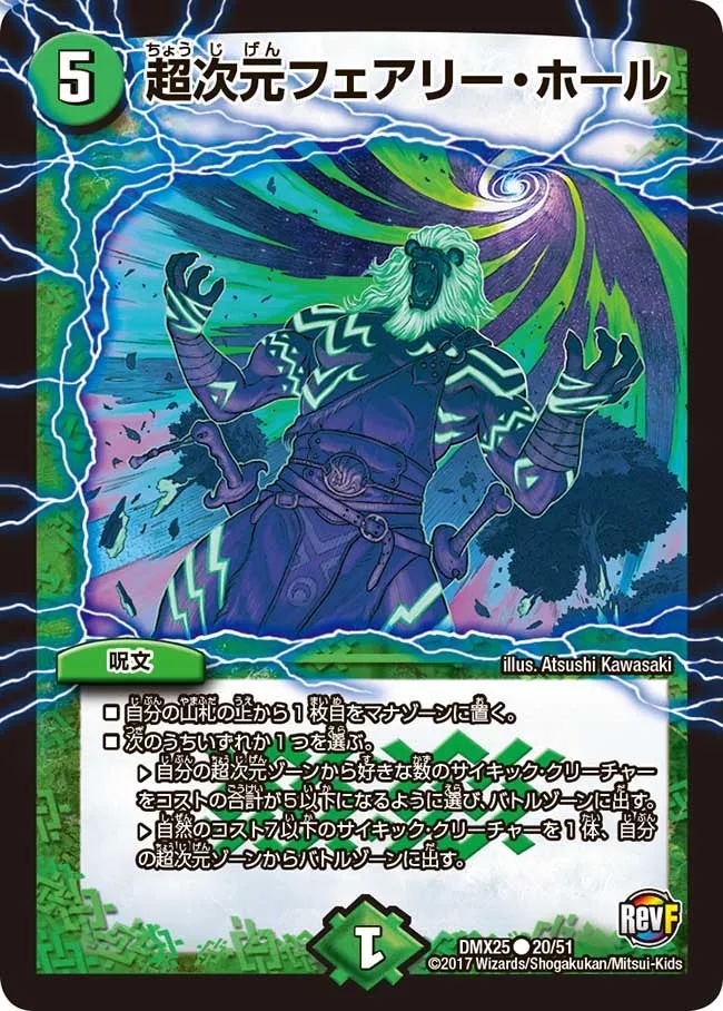超次元フェアリー・ホール