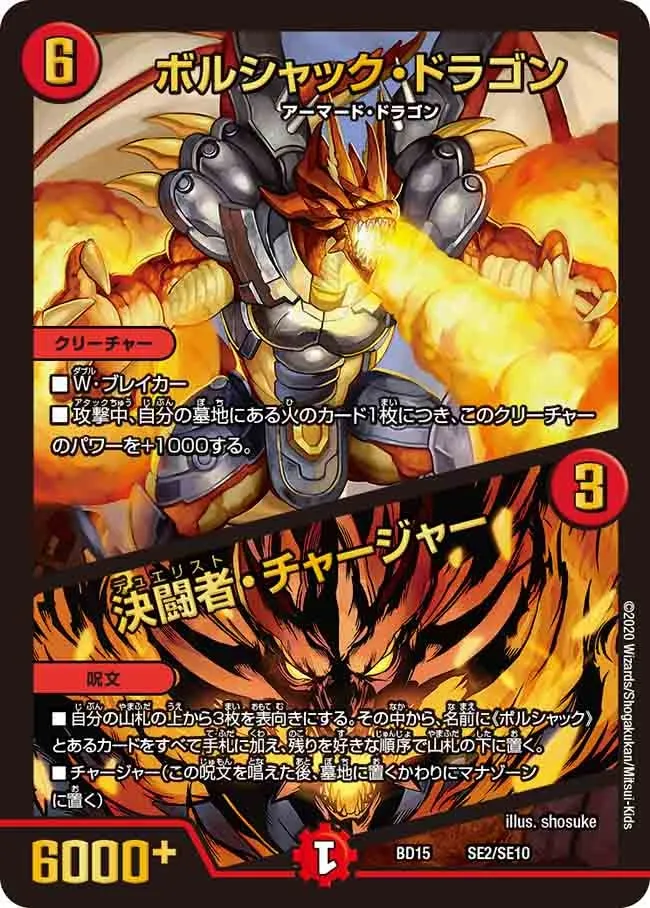 ボルシャック・ドラゴン