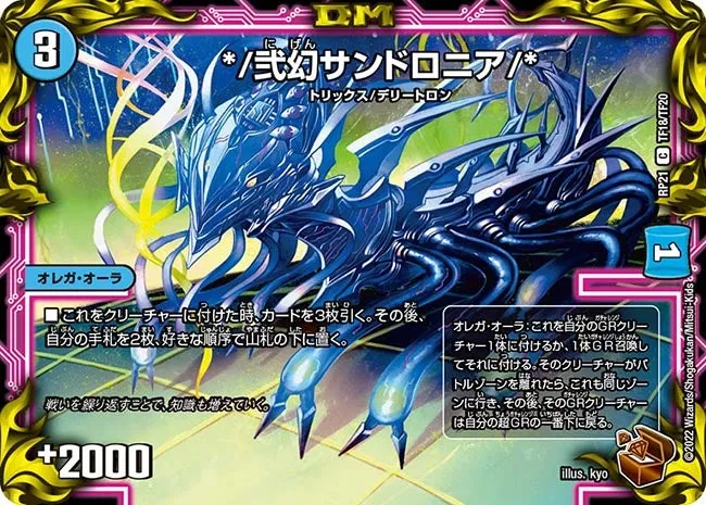 */弐幻サンドロニア/*