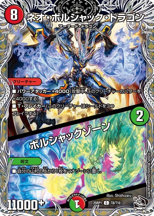 ネオ・ボルシャック・ドラゴン