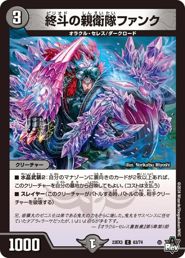 終斗の親衛隊ファンク