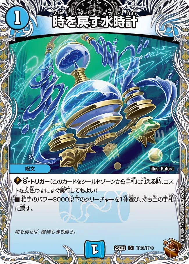 時を戻す水時計