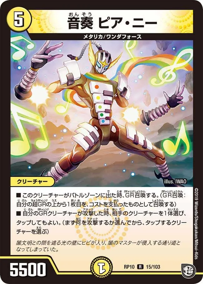 音奏 ピア・ニー