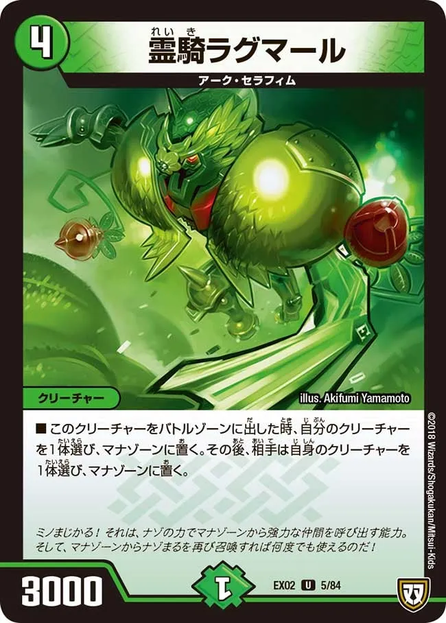 霊騎ラグマール