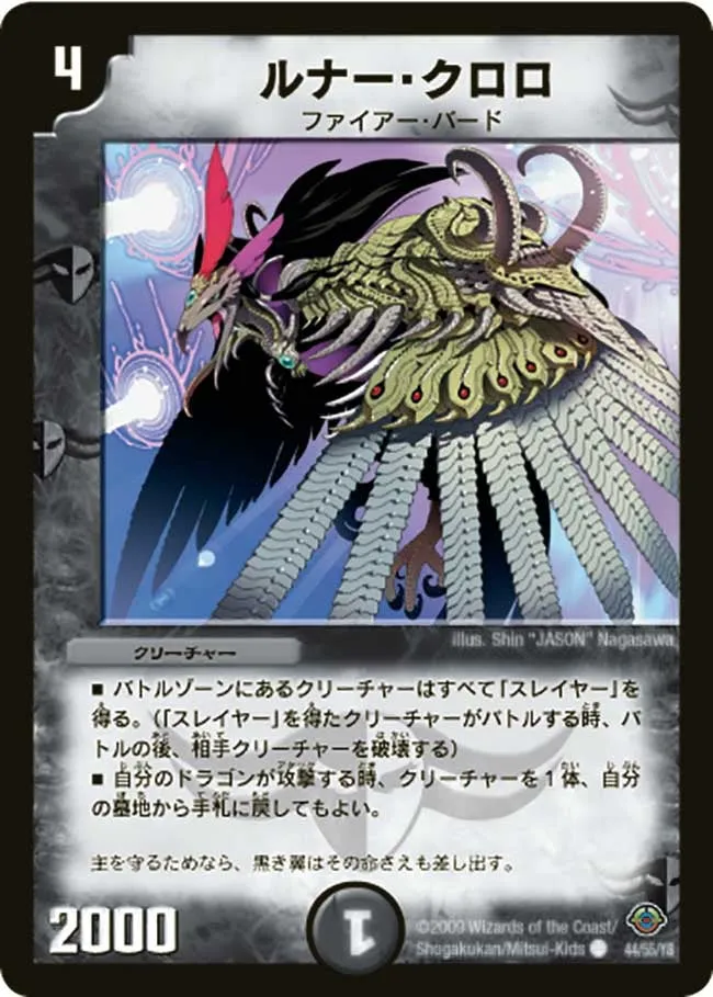 ルナー・クロロ