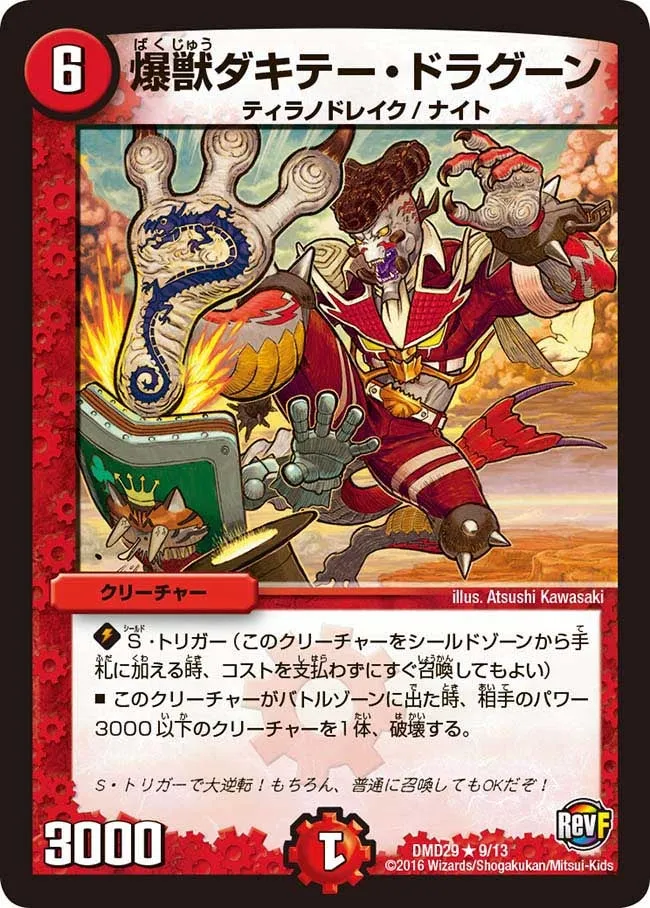 爆獣ダキテー・ドラグーン
