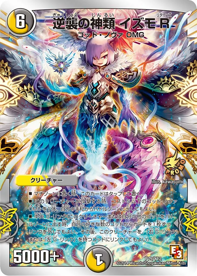 逆襲の神類 イズモ R