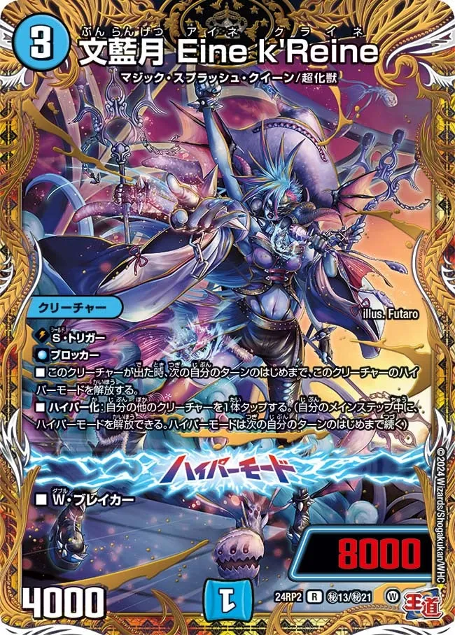 文藍月 Eine k'Reine